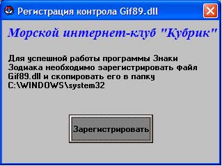 Регистрация контрола GIF89.dll