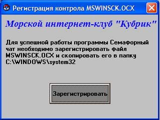 Регистрация контрола MSWINSCK.ocx