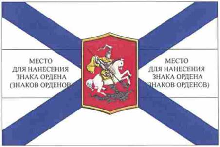 Георгиевский орденский Военно-морской флаг Российской Федерации
