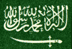 флаги Саудовской Аравии
