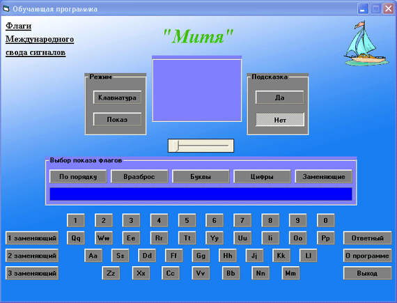 Общий вид обучающей программки Митя, версия 1.0.0